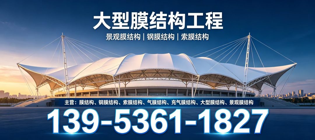 浩嘉膜结构 膜结构工程案例