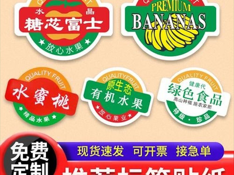 肇庆市商品标签