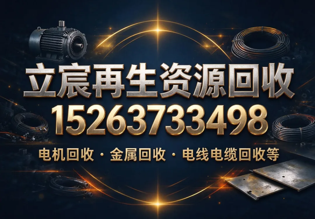 立宸再生资源回收 工业废料分拣存放
