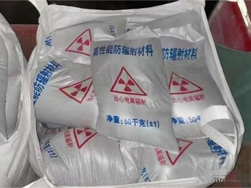 防辐射材料应用