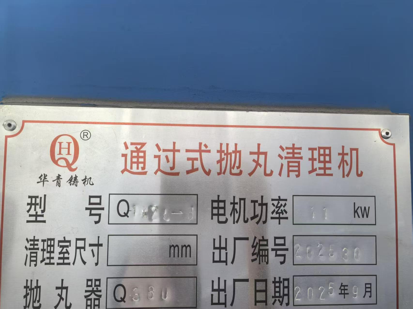 大理州弥渡县二手抛丸机销售：一站式采购服务