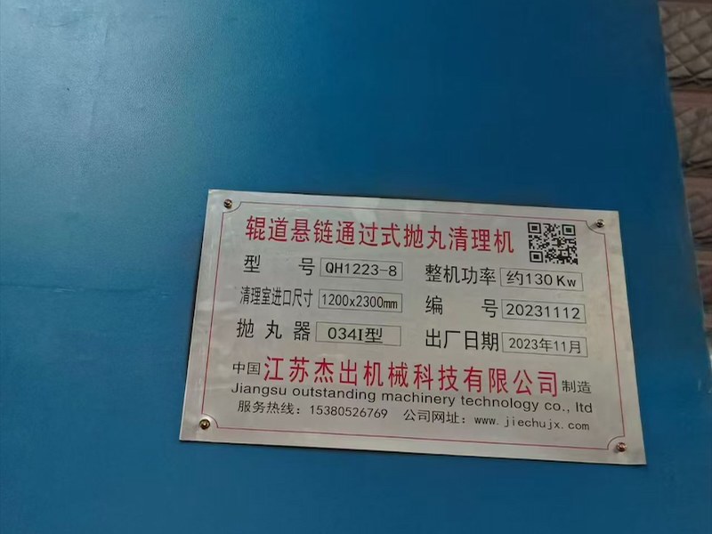 抛丸机设备外观