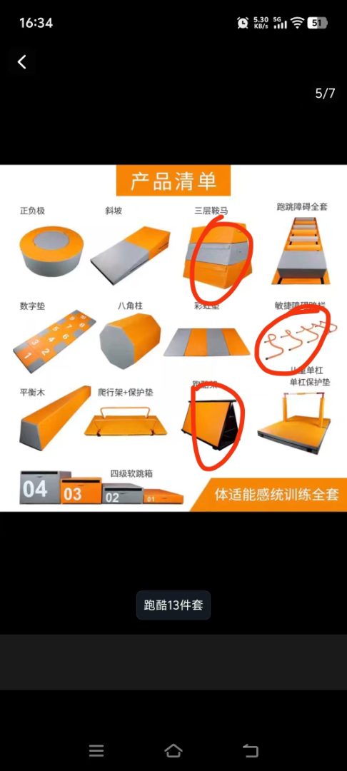 少儿跑酷器材