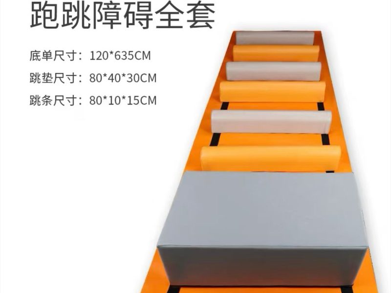 跑酷九件套