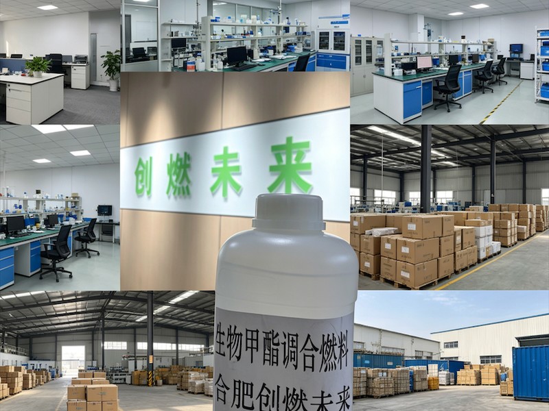 燃料分装与化验设施