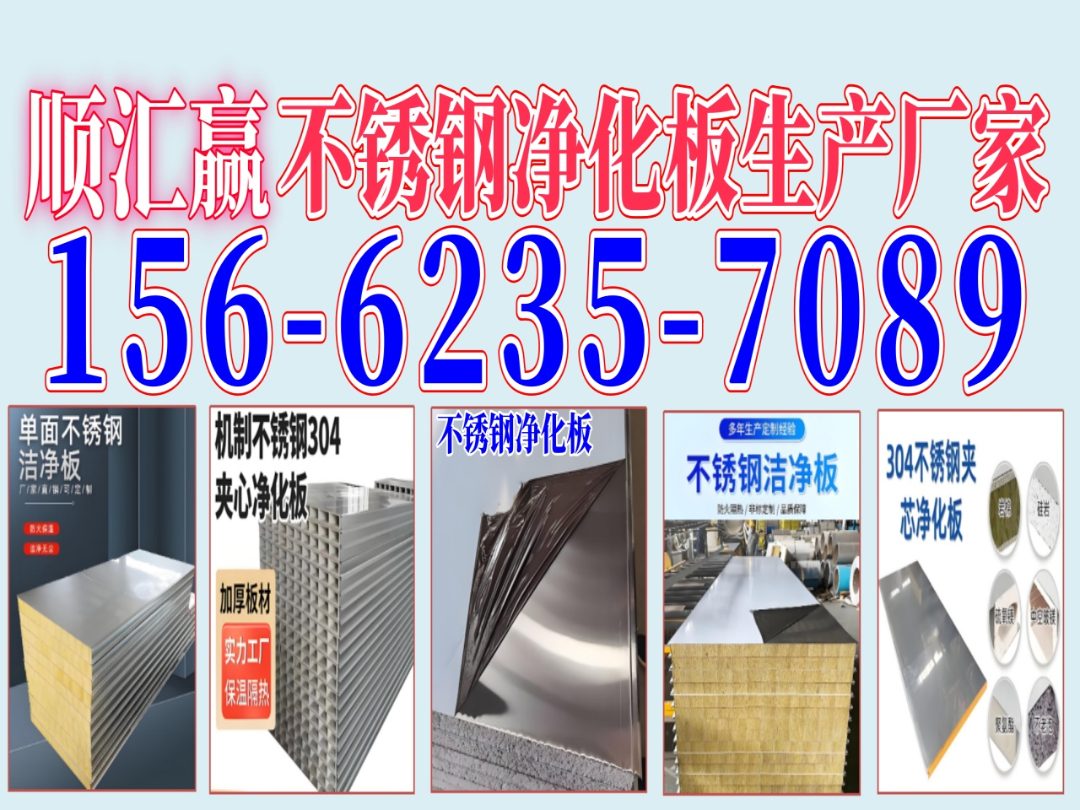 顺汇赢新材料 净化板生产与检测车间