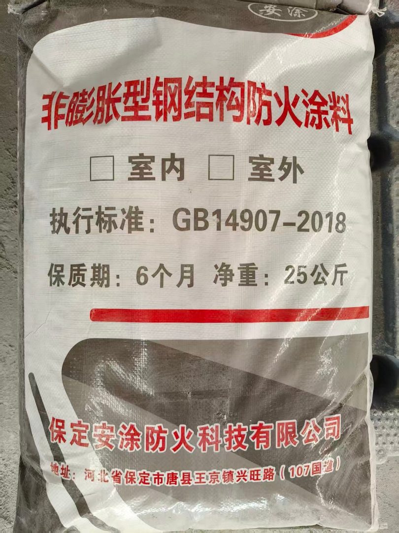 钢结构防火涂料