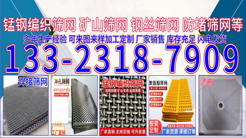 旭邦矿山筛网 锰钢筛网产品