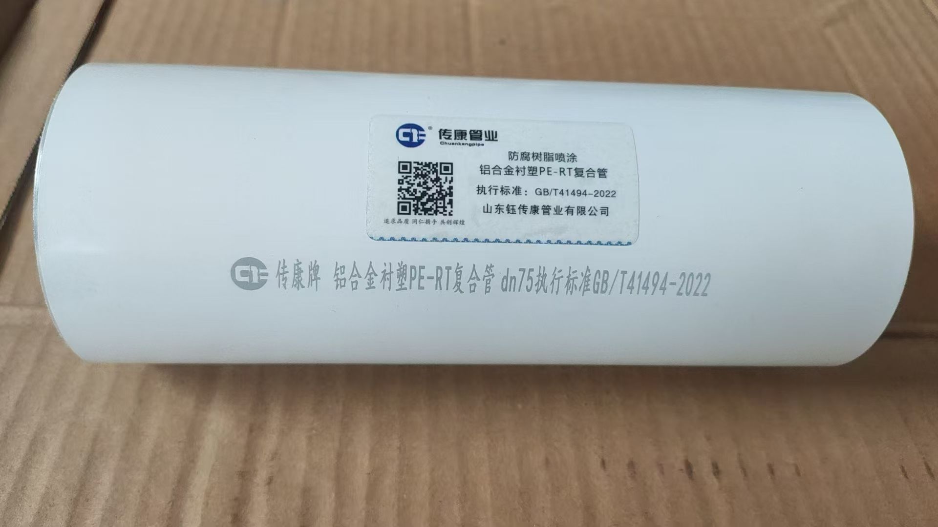 铝合金衬塑PERT复合管