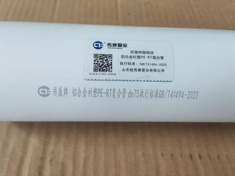 铝合金衬塑PERT复合管