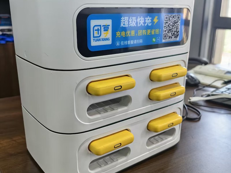 快充共享充电宝