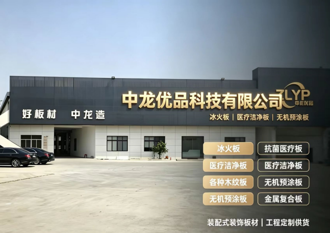 广东茂名无机预涂板厂家_净化车间冰火板|学校冰火板直销厂家哪家好