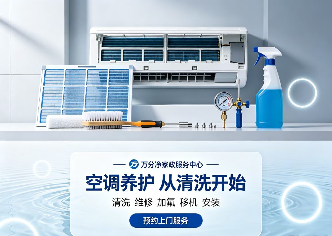 河南安阳家电清洗公司推荐_中央空调清洗|空调维修厂家电话盘点指南