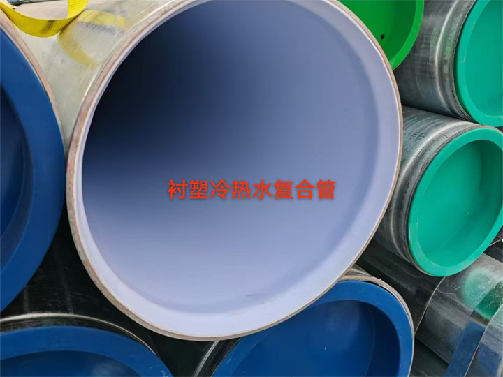 复合涂塑钢管