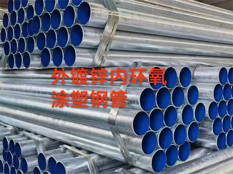 燃气涂塑钢管