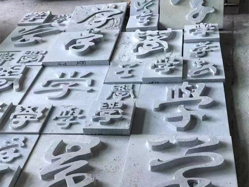大理州石材浮雕