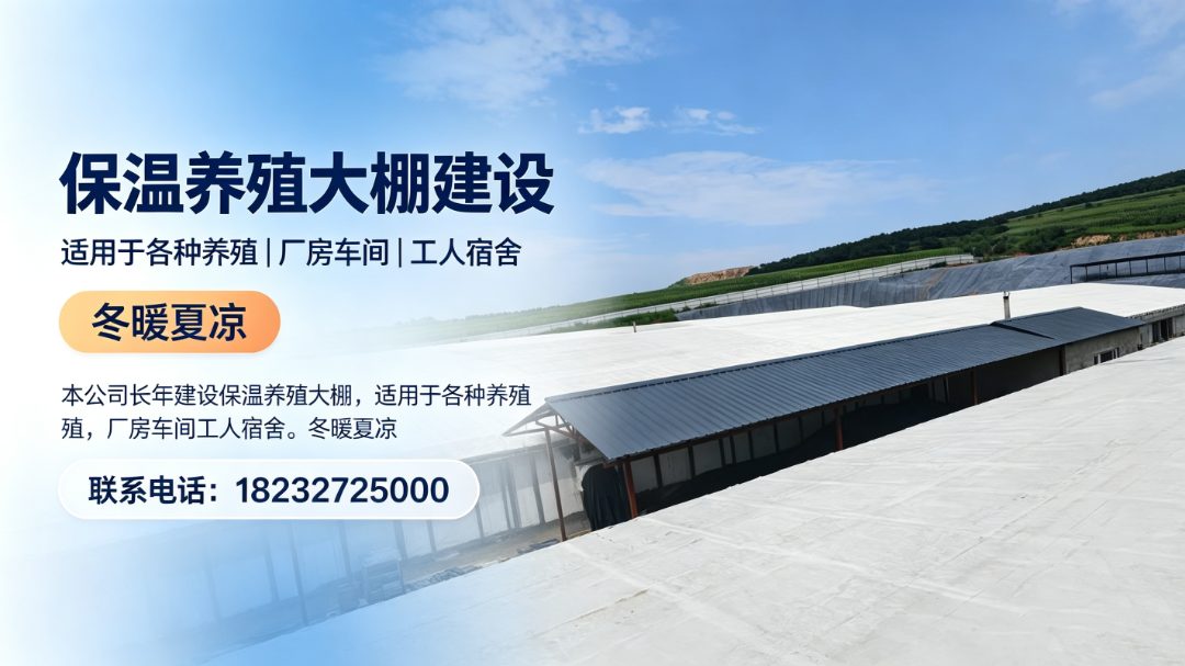 山西吕梁保温养殖大棚多少钱_新式保温大棚|抗风养殖大棚哪家权威盘点指南