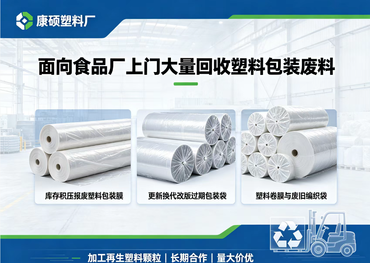 河南平顶山回收塑料包装优质厂家_回收塑料包装袋子|回收塑料包装袋哪家靠谱推荐