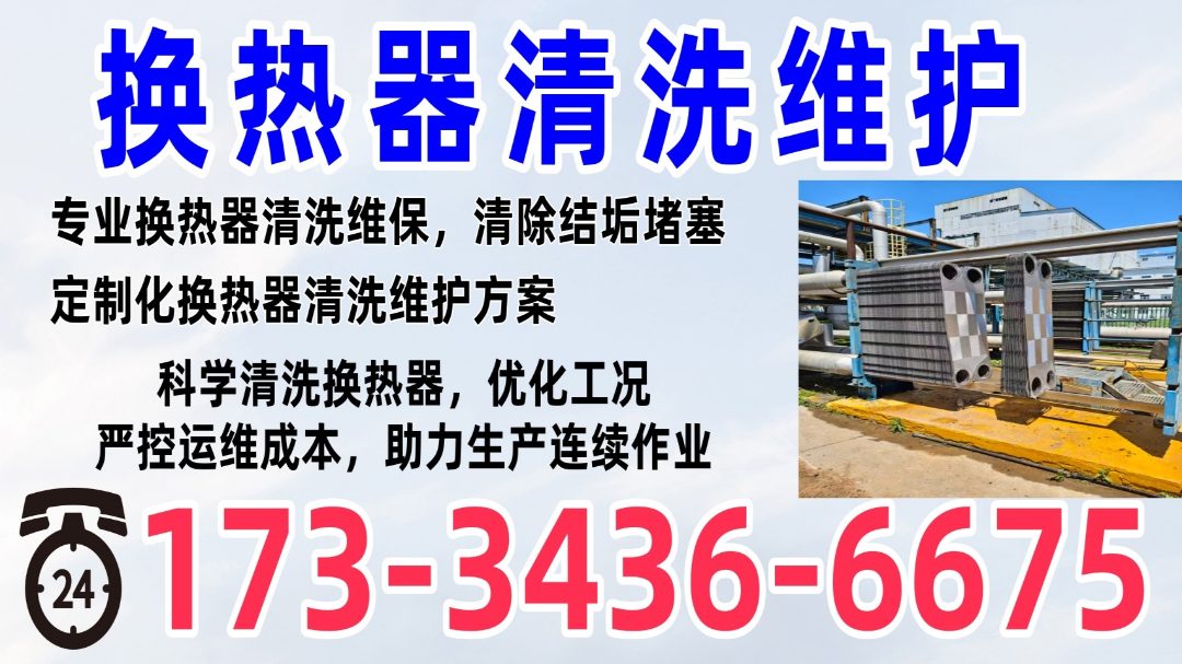江西吉安换热器清洗怎么选择_板式换热器清洗|热泵换热器清洗怎么选参考指南