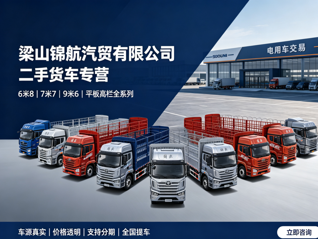 河南周口二手货车实体工厂_二手9米6前四后八高栏货车|二手9米6前四后八平板货车厂家直销实力商家