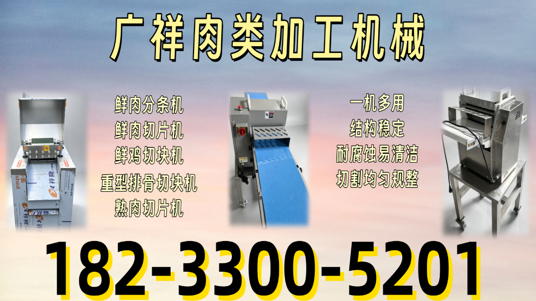 广西贺州鲜鸡切块机哪家强_自动转向鲜鸡切块机|商用鲜鸡切块机销售地址参考指南