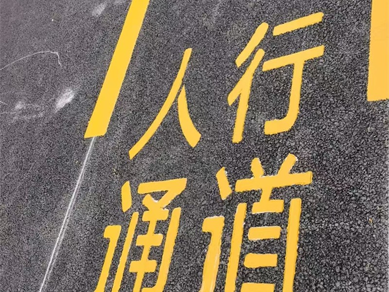 双鸭山市冷喷划线