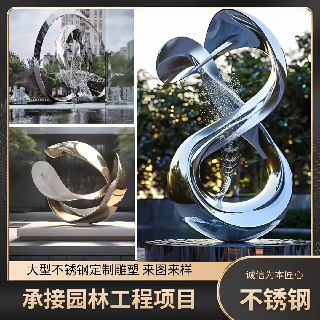 不锈钢艺术雕塑