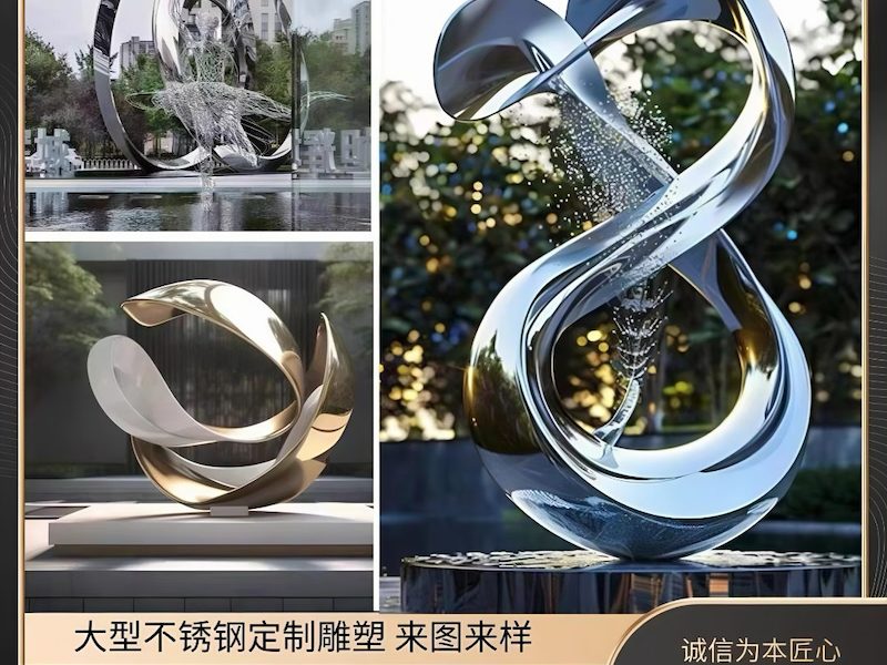 不锈钢艺术雕塑