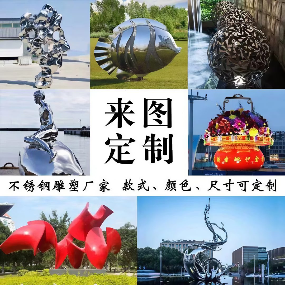柳州市不锈钢艺术雕塑