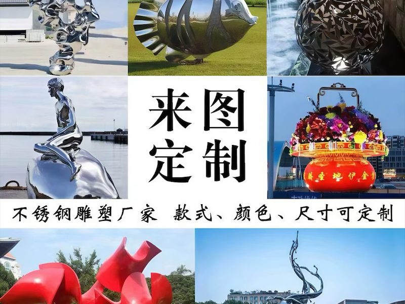不锈钢景观雕塑