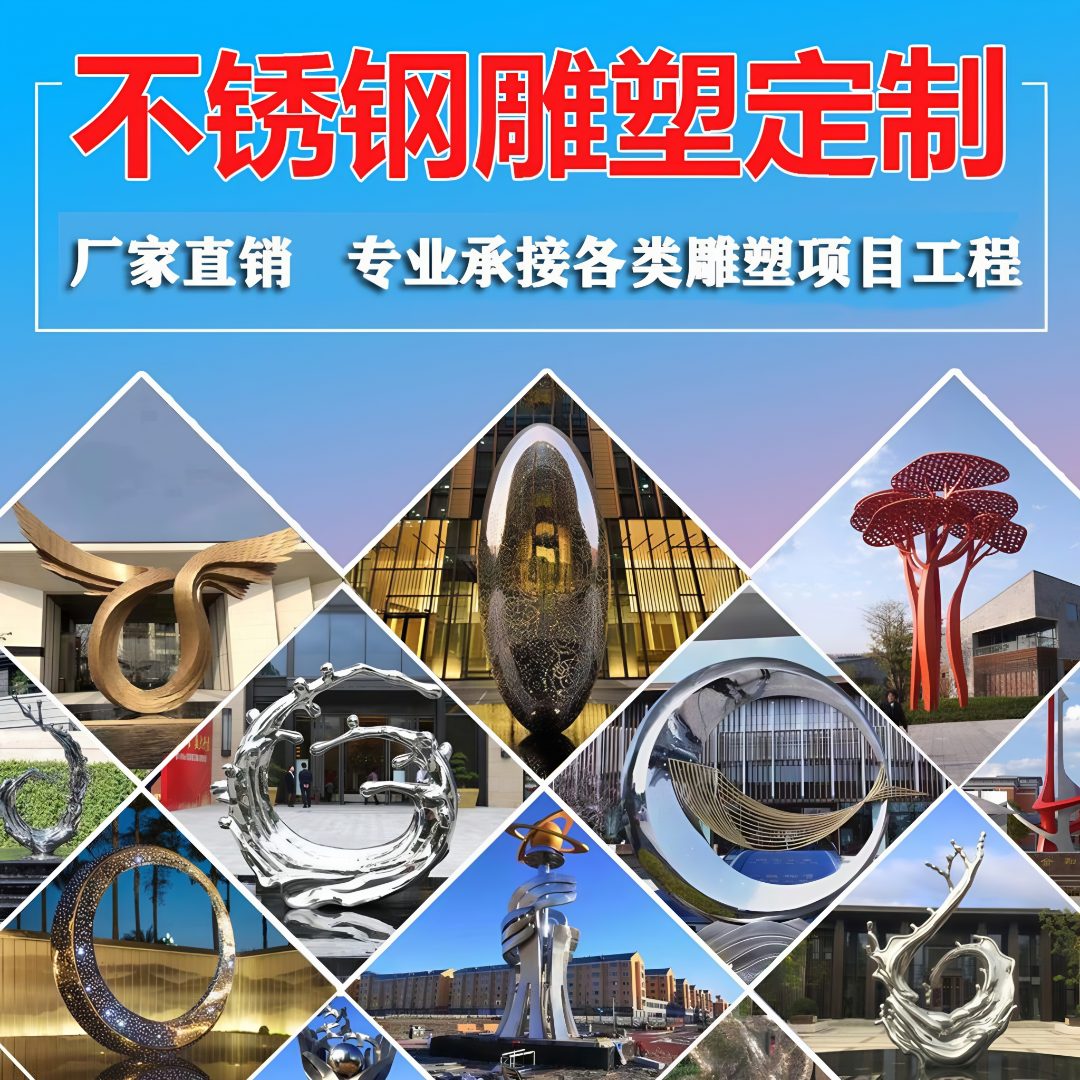 景观不锈钢雕塑