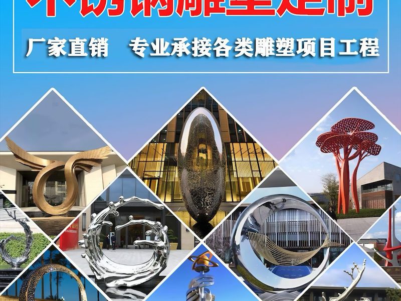 景观不锈钢雕塑