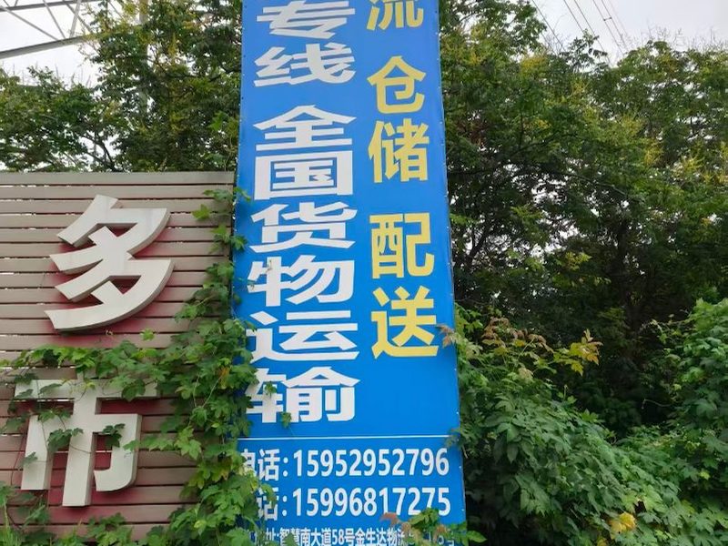 至济南