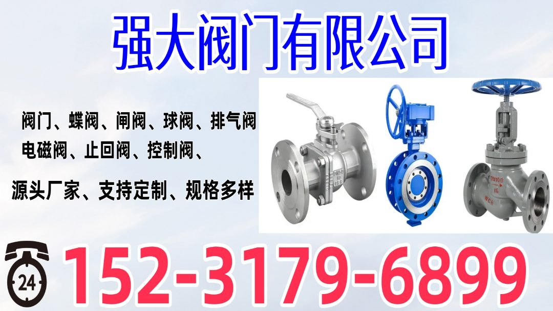 强大阀门公司招牌