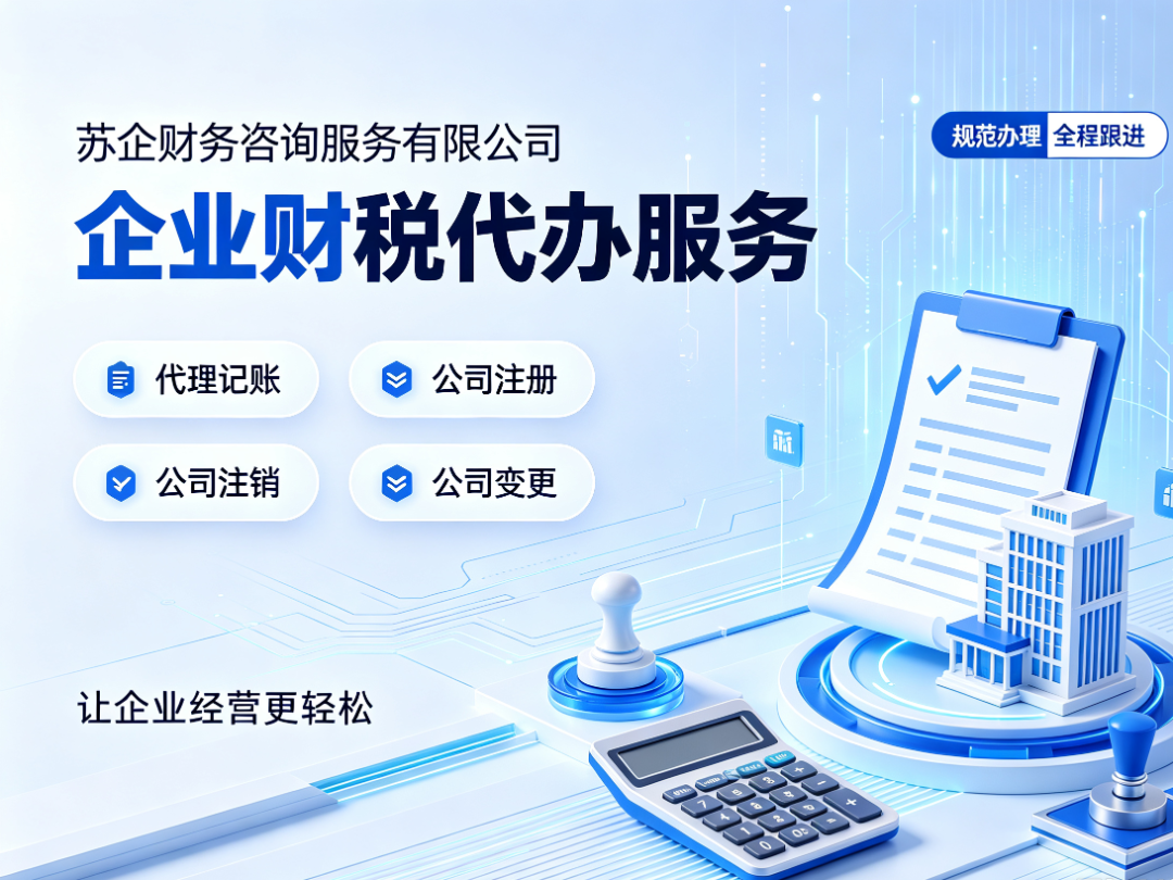 苏企财务公司招牌