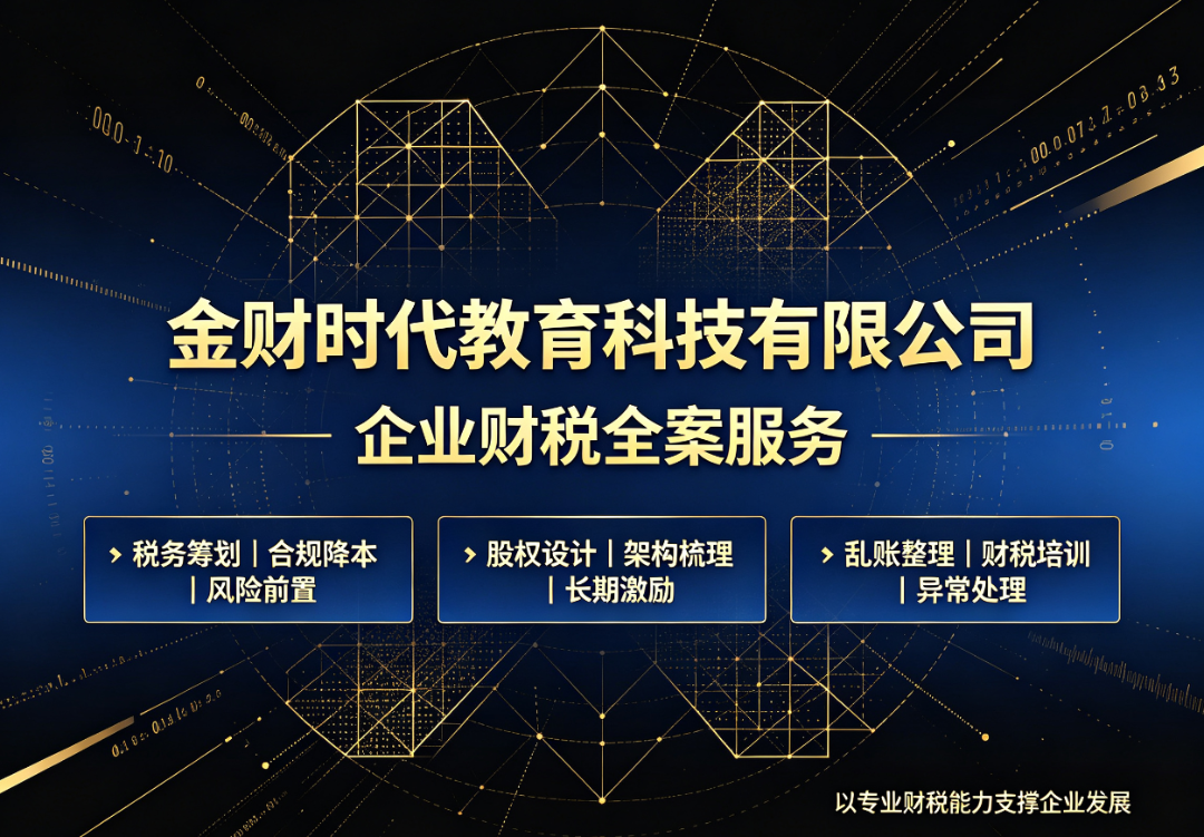 金财控股公司招牌