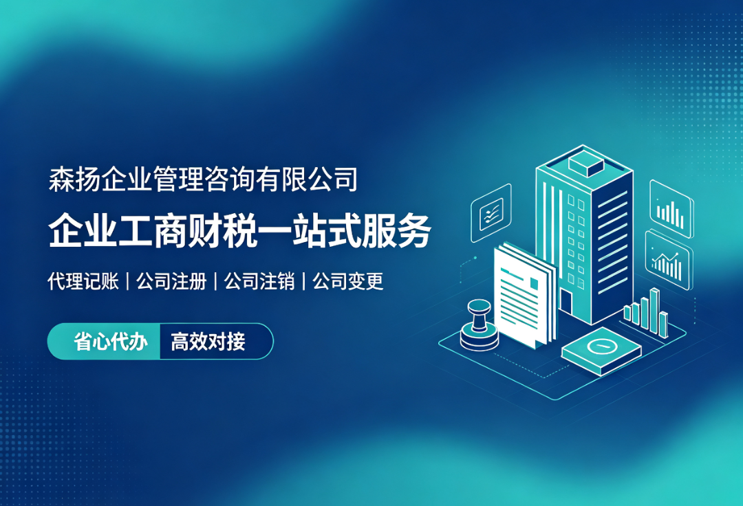 森扬财税公司招牌