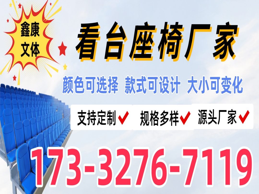 四川资阳伸缩看台座椅哪家好_可伸缩观众看台座椅|室内伸缩看台座椅哪家权威企业名录