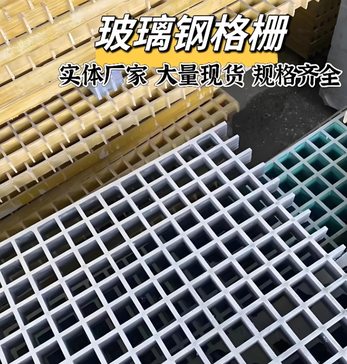 和田地区玻璃钢盖板格栅