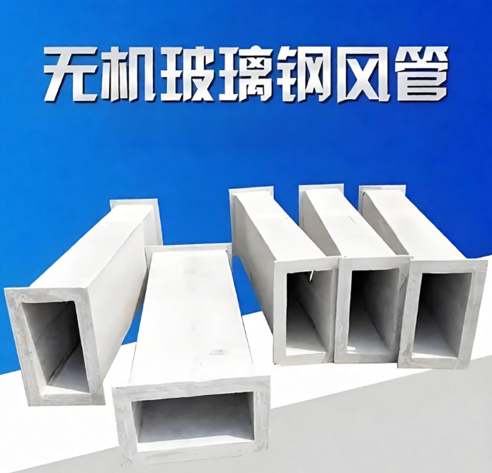 玻璃钢无机风管