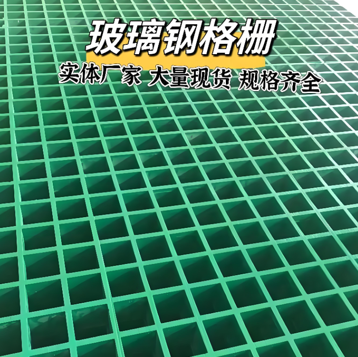 胡杨河市污水处理玻璃钢格栅
