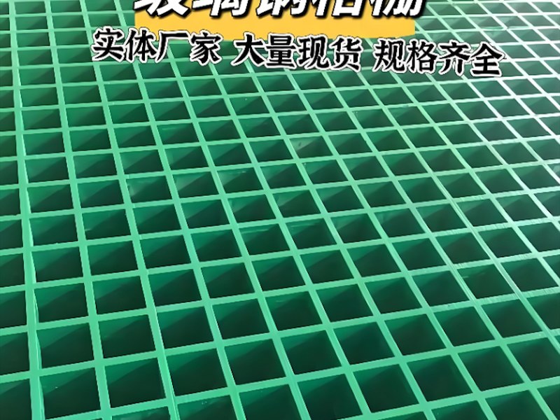 胡杨河市污水处理玻璃钢格栅