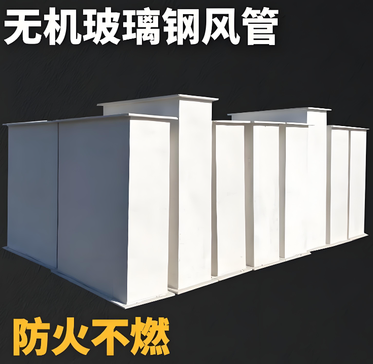胡杨河市玻璃钢无机风管