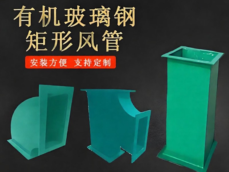 胡杨河市玻璃钢通风管