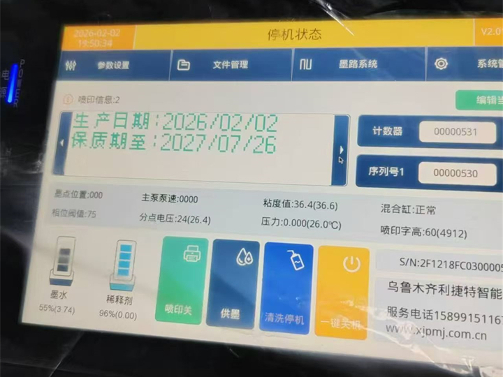 胡杨河市油墨喷码机