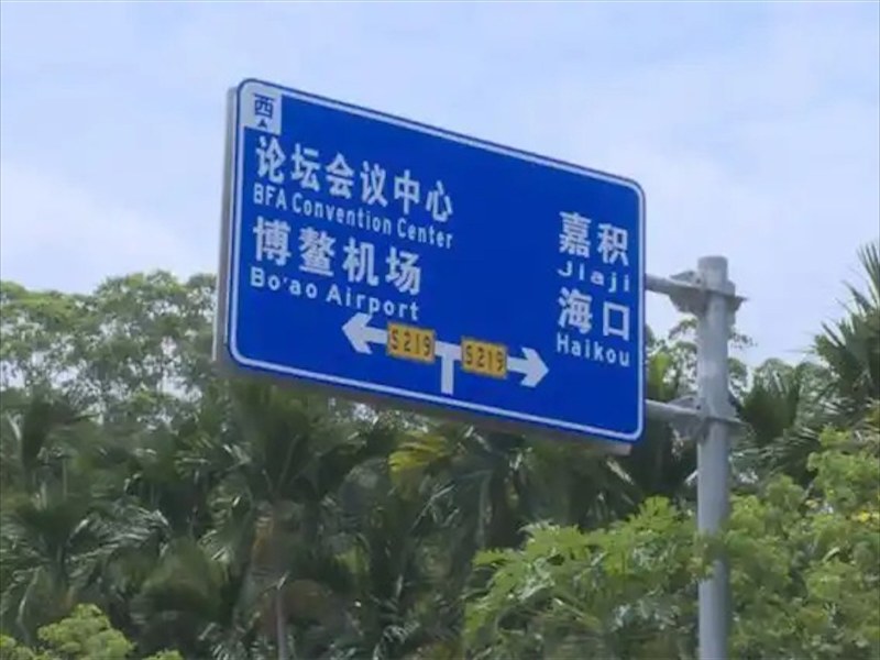 兰州市道路反光指示标牌