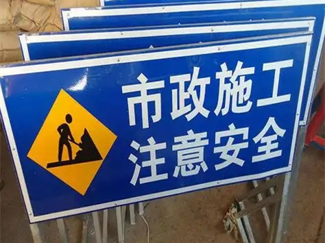 衡阳市道路反光指示标牌
