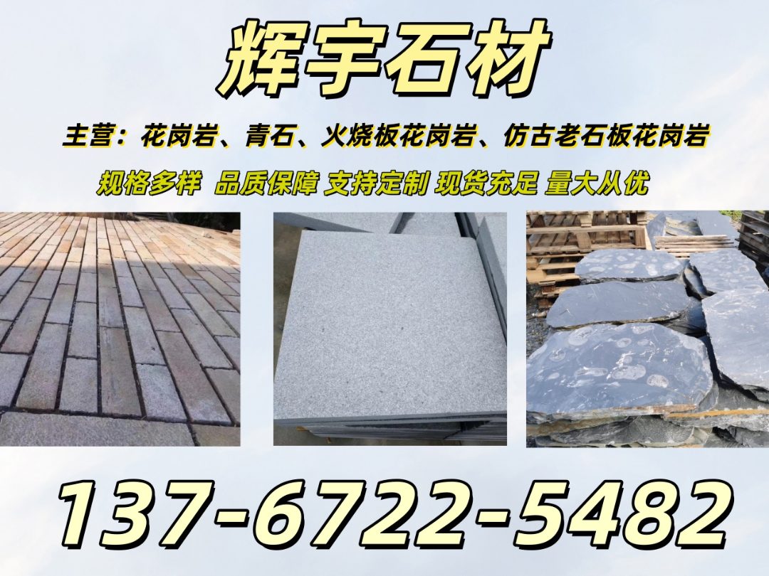 海南东方青石厂家联系方式_青石花岗岩|青石板碎拼石生产厂家哪家好