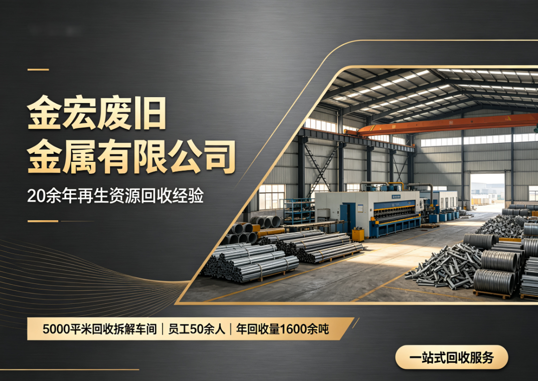 回收废旧金属公司招牌