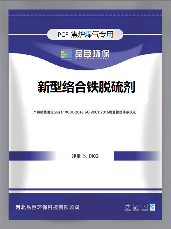 湖南永州络合铁脱硫剂优质厂家_铁基络合铁脱硫剂|抑盐脱硫剂生产厂家企业名录